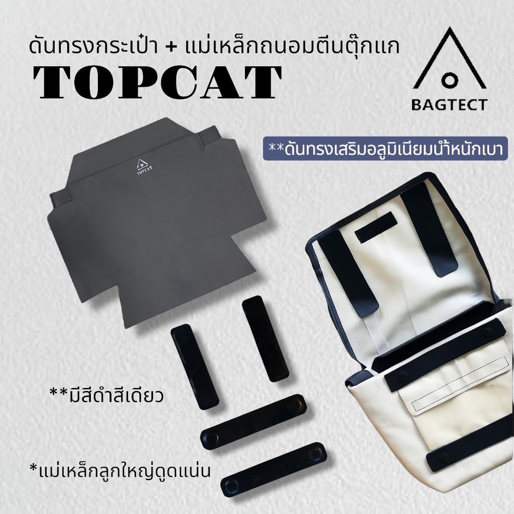 (พร้อมส่ง) ชุดดันทรง+ ชุดแม่เหล็ก freitag รุ่น TOPCAT (F13) แบบเต็มใบ (ไม่รวมกระเป๋า)