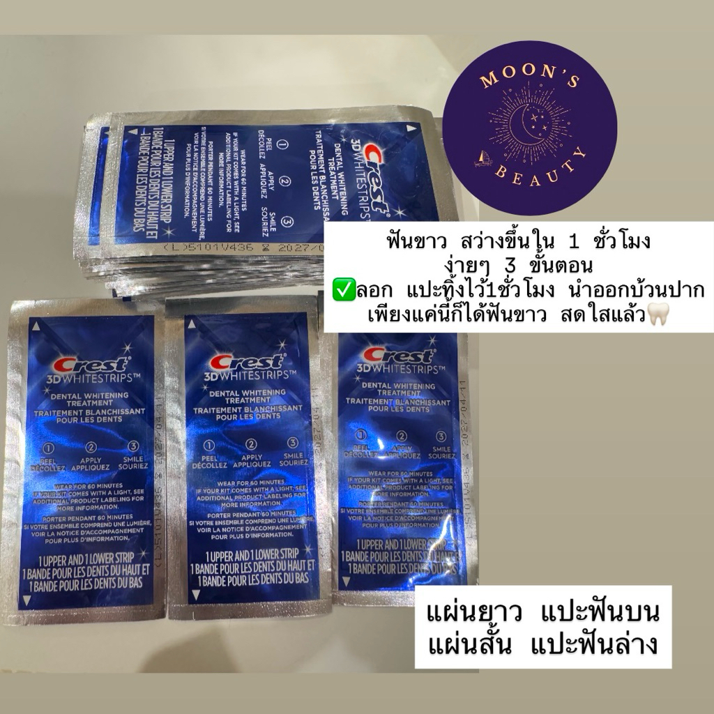 แผ่นแปะฟันขาว Crest 3D Whitestrips(Express 60นาที, Professional 45นาที)พร้อมส่งในไทยค่ะ✅