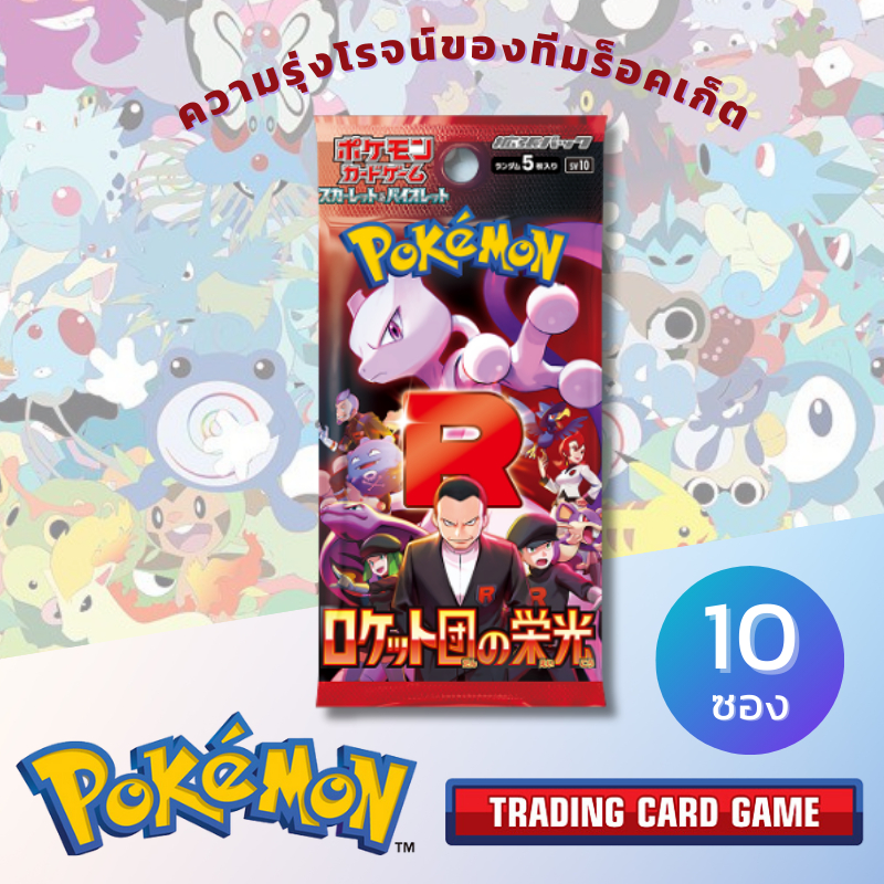 【สินค้าพร้อมส่ง】โปเกมอนการ์ด Scarlet & Violet Enhancement Expansion Pack Glory of Team Rocket เวอร์ชันญี่ปุ่น 【ชุด 10 ชิ้น】