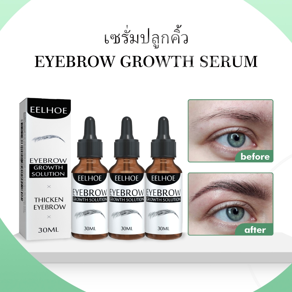 EELHOE เซรั่มปลูกคิ้ว เชรั่มปลูกคิ้ว น้ำยาปลูกคิ้ว คิ้วหนา คิ้วหนาธรรมชาติ ทำให้หนาและเข้มขึ้น อ่อนโยนและไม่ระคายเคือง