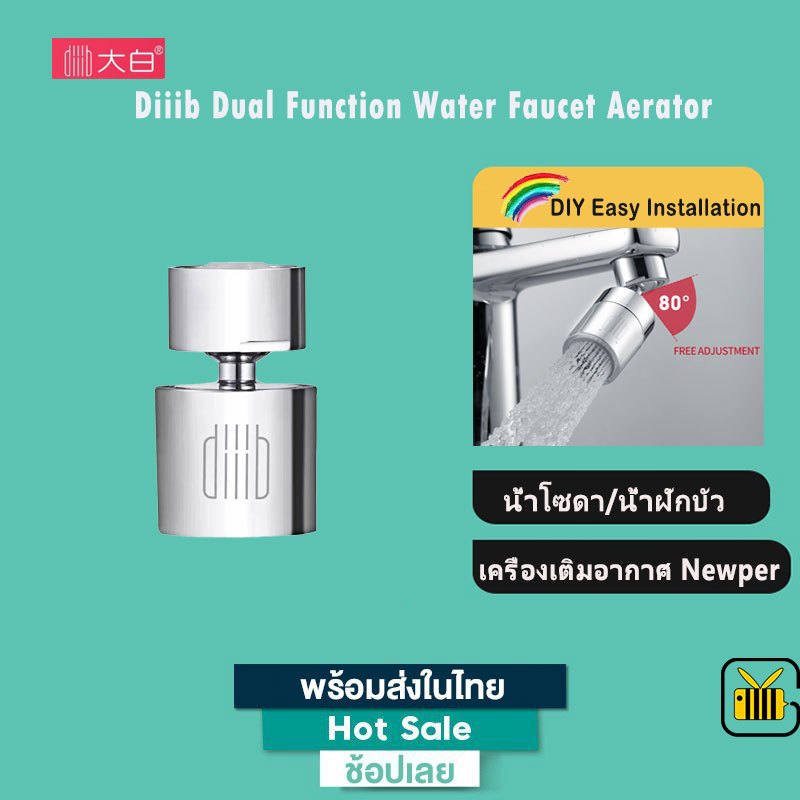 Diiib ข้อต่อก๊อกน้ำในครัวหมุนได้ 360 องศาสำหรับอ่างล้างจาน เครื่องเติมอากาศประหยัดน้ำ ตัวกรองน้ำ หัว