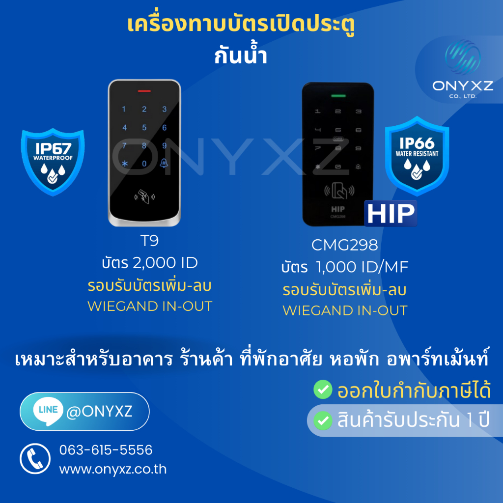 T9 และ HIP CMG298 ทาบบัตรกันน้ำ เหมาะสำหรับอาคาร ร้านค้า ที่พักอาศัย หอพัก อพาร์ทเม้นท์