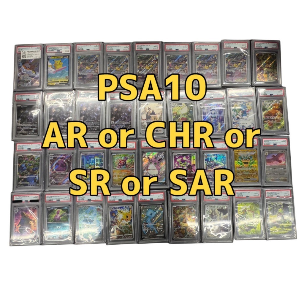Japanese Pokemon card [PSA 10 Mystery Slabs] Guaranteed PSA10 Graded! Random 1card!!