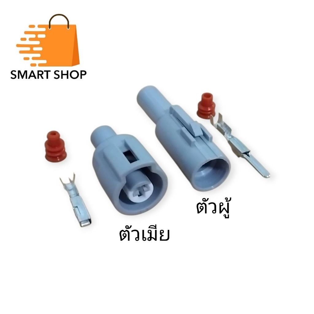 ปลั๊กคอมแอร์ ISUZU Dmax 1.9 Toyota Vigo ปลั๊กตัวเมีย ตัวผู้ ส่งจากไทย