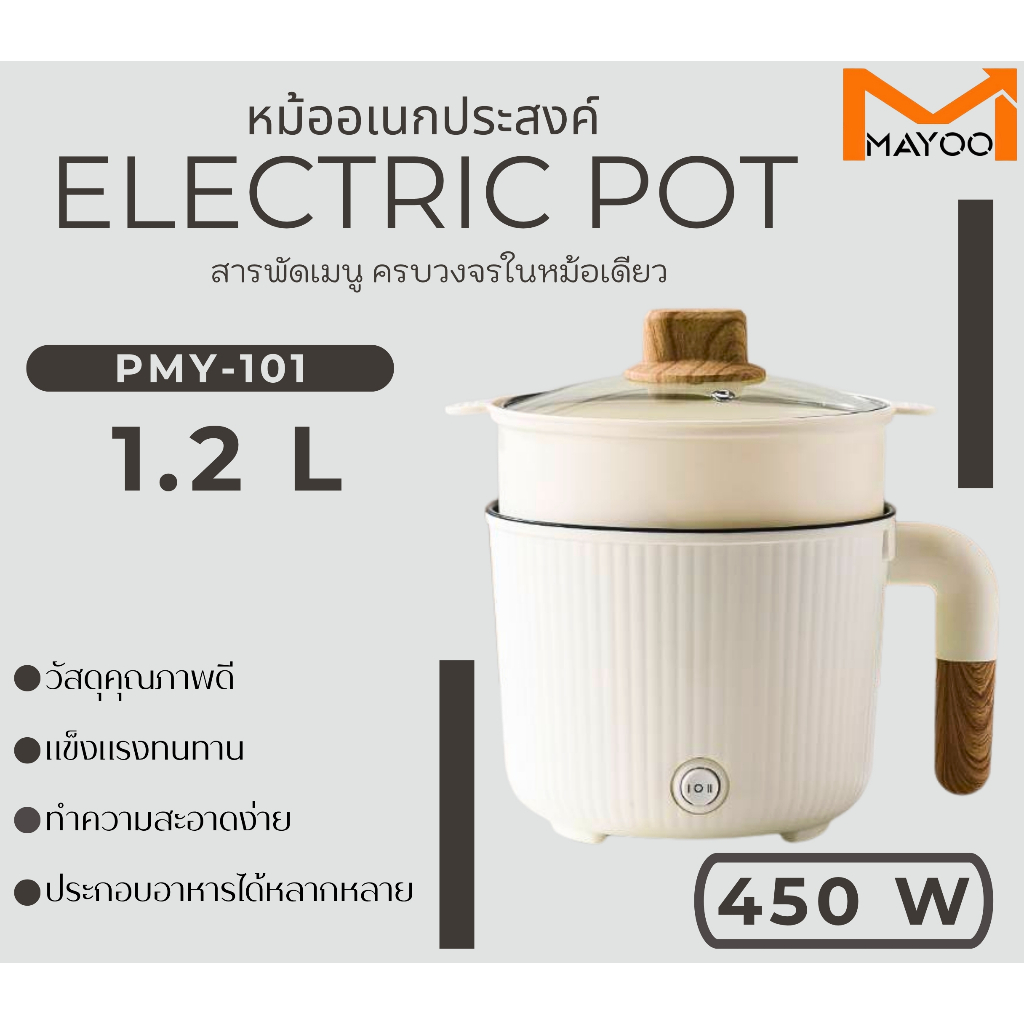 หม้ออเนกประสงค์ รุ่น PMY-101 MAYOO