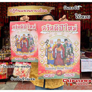 ปฏิทินแขวนรายเดือน 💮ปกฮกลกซิ่ว💮ปี2569/2026 ปีมะเมีย(ปีม้าทอง…