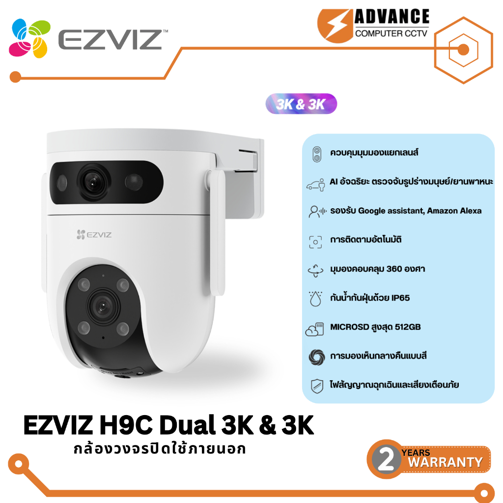 Ezviz H9C 3K กล้องวงจรปิด Dual Lens การพูดคุยแบบสองทิศทาง สินค้ารับประกัน2 ปี