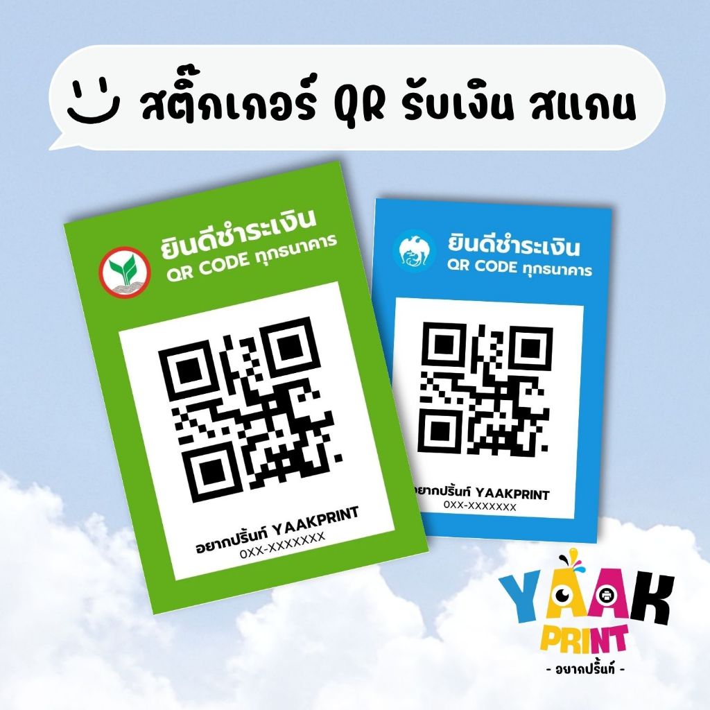 ป้ายสติ๊กเกอร์ สแกนจ่าย รับเงิน Qr Code ลายธนาคาร เคลือบฟิมล์ A6 A5 A4 A3
