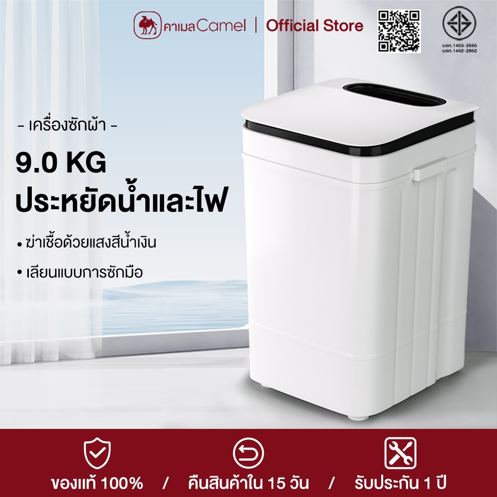 CAMEL เครื่องซักผ้า 9KG washing machine ถังซักผ้ามินิ ปั่นแห้ง เครื่องชักผ้ามินิ ประหยัดน้ำและไฟฟ้า