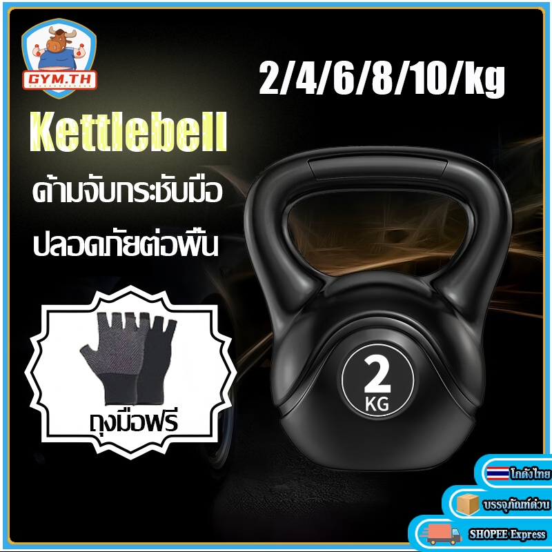【🎁ถุงมือฟรี】เคตเทิลเบล 2/4/6/8/10KG ดัมเบลสวิงพร้อมด้ามจับ ดัมเบลยกน้ำหนัก การฝึกสควอท