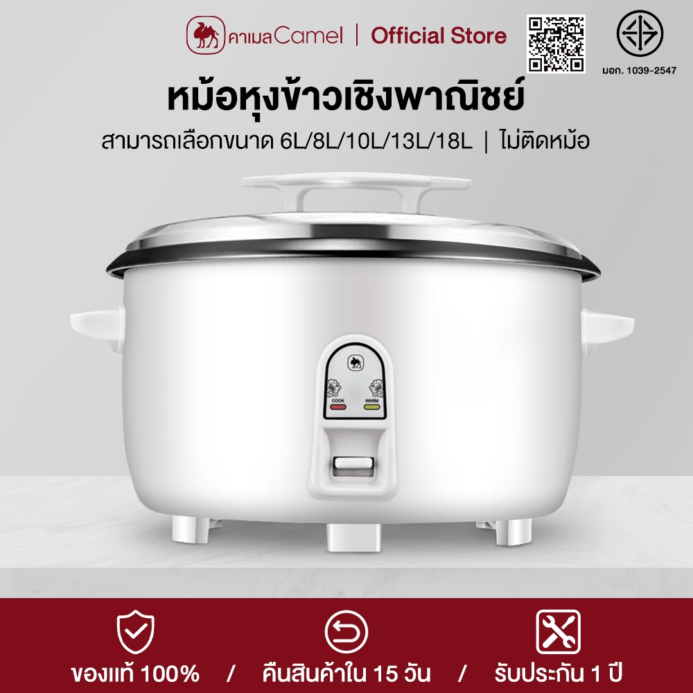 CAMEL หม้อหุงข้าว 6-18 ลิตร ไฟฟ้าเชิงพาณิชย์ หม้อหุงข้าวไฟฟ้าขนาดใหญ่ ซับอลูมิเน