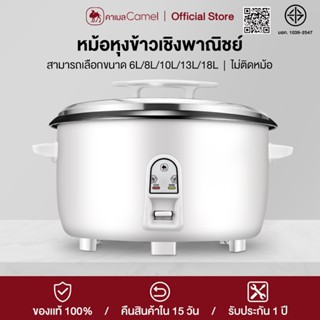 CAMEL หม้อหุงข้าว 6-18 ลิตร ไฟฟ้าเชิงพาณิชย์ หม้อหุงข้าวไฟฟ้…