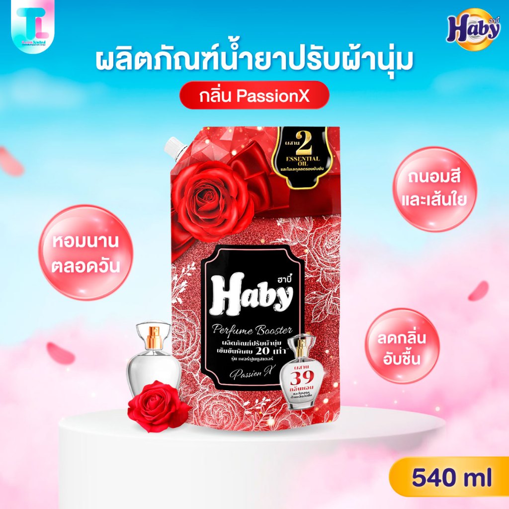(ยกลัง 6 ซอง) Haby Perfume Booster ผลิตภัณฑ์น้ำยาปรับผ้านุ่ม สูตรเข้มข้น กลิ่น Mystery 540 มล.