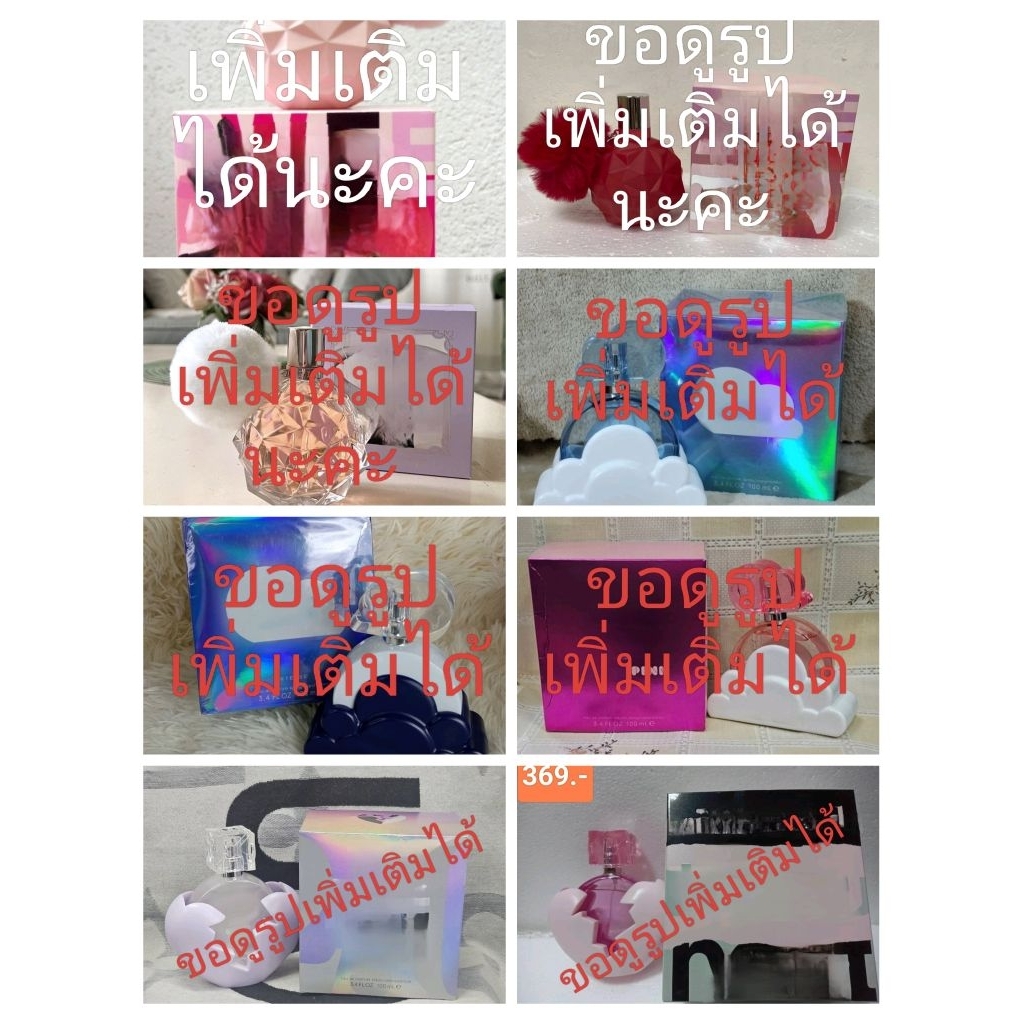 Air b* Aria** Gran** 100ml.💥 สอบถามรายละเอียดก่อนสั่งได้นะคะ 💥💥