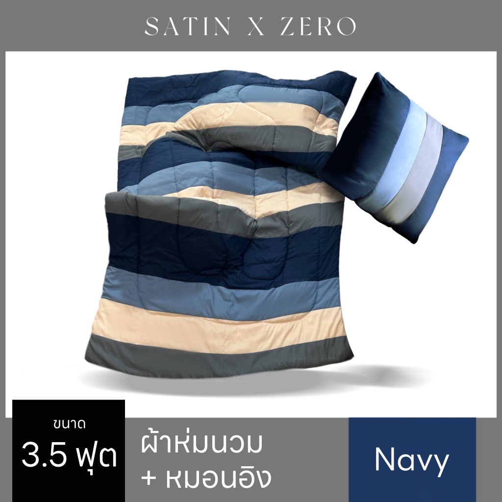 (โปรโมชั่นพิเศษ) SATIN X ZERO ผ้าห่มนวม (Navy) + หมอนอิง (Navy)