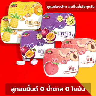 🍃 Ninest ลูกอมมิ้นต์ ลูกอมมิ้นต์มินิบอล(35เม็ด) ลมหายใจหอมสะอาดตลอดวัน ไม่มีน้ำตาล ขนาดพกพาสะดวกสุดๆ