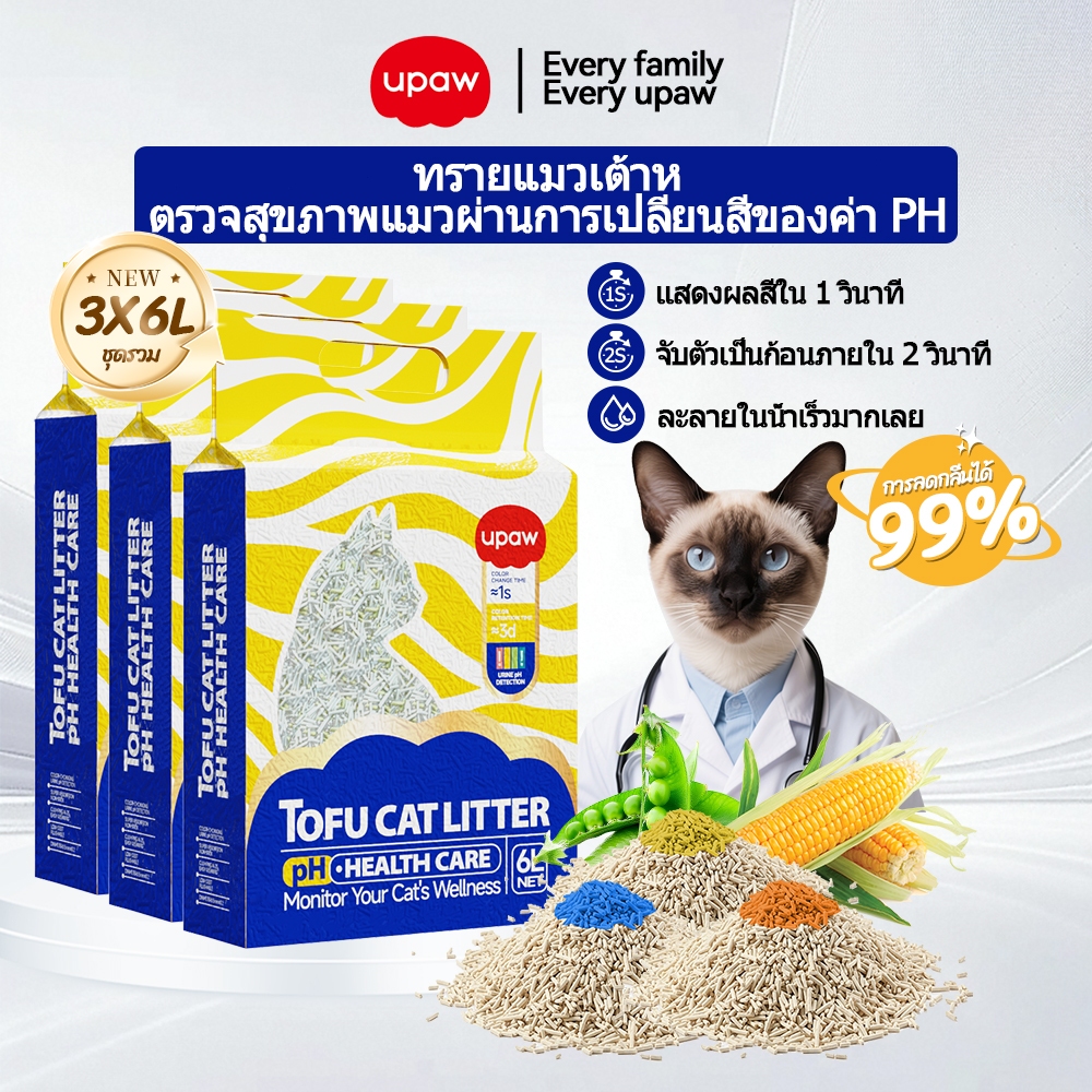 Upaw ทรายแมว 18L ทรายเต้าหู้ ดูดซึมน้ำได้ดี ช่วยตรวจสุขภาพแมว