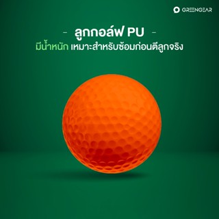 Greengear ลูกกอล์ฟ PU สำหรับฝึกซ้อม วัสดุ PU มีน้ำหนัก นุ่ม …