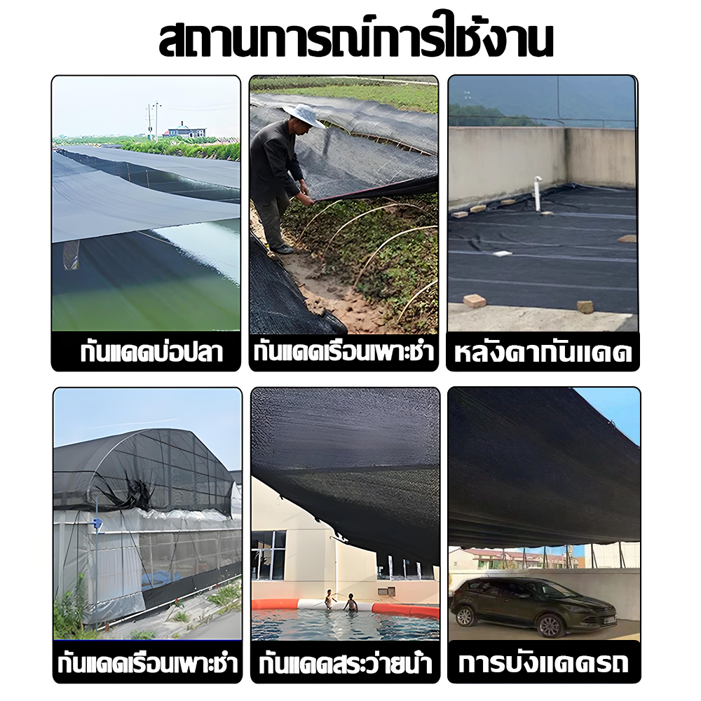 【จัดส่งในวันเดียวกัน】ขายตรงจากโรงงาน สแลนกันแดด สแลนกรองแสง(2mX50m/100m) 55%/70%/95% สแลนบังแดด กรองแสงผ้าสแลม5เข็ม-8เข็ - รูปที่ 7