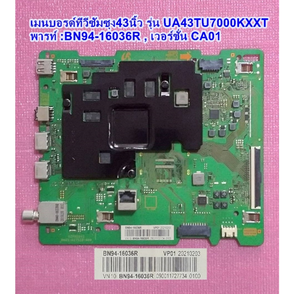 เมนบอรด์ทีวีซัมซุง43นิ้ว รุ่น UA43TU7000KXXT ,  พารท์ :BN94-16036R , เวอร์ชั่น CA01