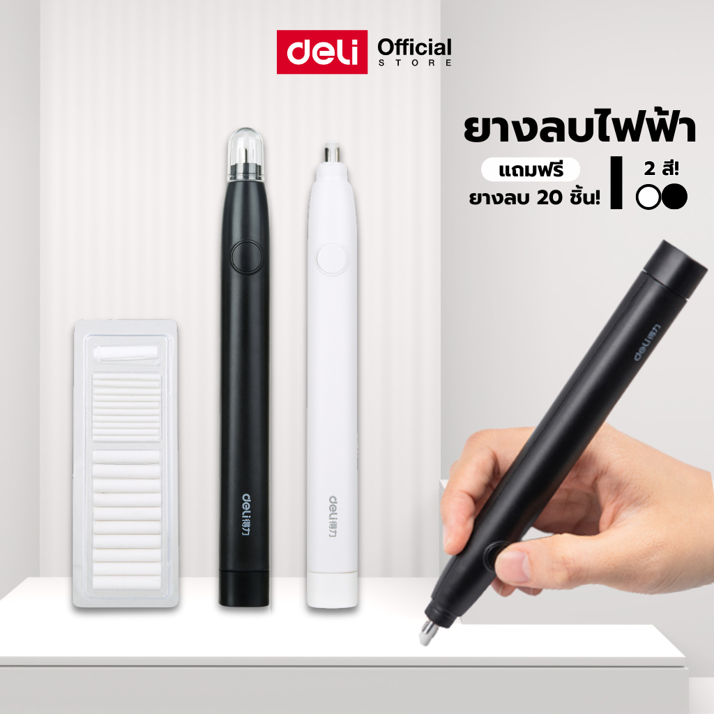 ยางลบไฟฟ้า Deli รุ่น 71107 ใช้ถ่านAAA 2 ก้อน เปลี่ยนไส้ได้ แถมไส้รีฟิล 1 กล่อง ! (20ชิ้น) (จำหน่าย 1 ชุด)