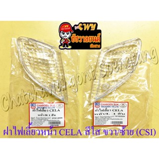 ฝาไฟเลี้ยว CELA ด้านหน้า สีใส ขวา-ซ้าย (คู่) (CSI) (5752/116…