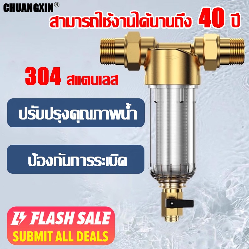 ไส้กรองสแตนเลส Pre-Filter Water ตัวกรองน้ำใช้ เกลียวทองเหลือง 1/2 3/4 มีความละเอียด 40 ไมครอน ล้างในตัว
