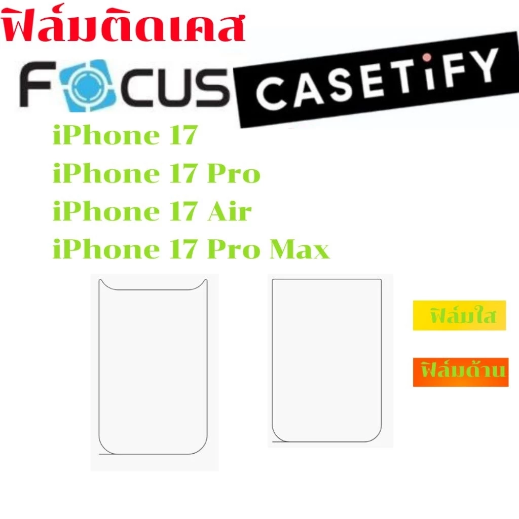 ฟิล์มติดเคส 17 16 15 Casetify iPhone แบบด้าน แบบใส โฟกัส Focus Hydroplus For Casetify แถมอุปกรณ์ติด
