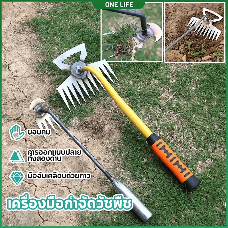 คราด จอบ คราดหญ้า คราดเหล็ก คราด คราดถอนหญ้า คราดมีด้าม คาดหญ้าเหล็ก คราดถากหญ้า ฟันถากหญ้าWeed Removal Tool