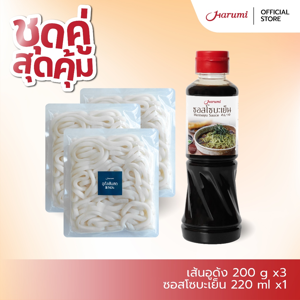 โปรโมชั่นชุดคู่ สุดคุ้ม!! ขนาด 220ML