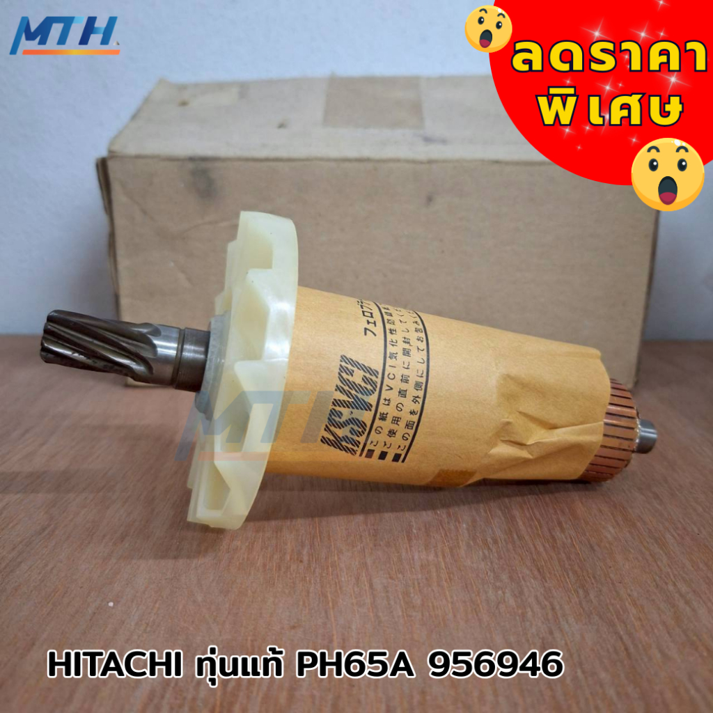 HITACHI ทุ่นแท้ PH65A 956946