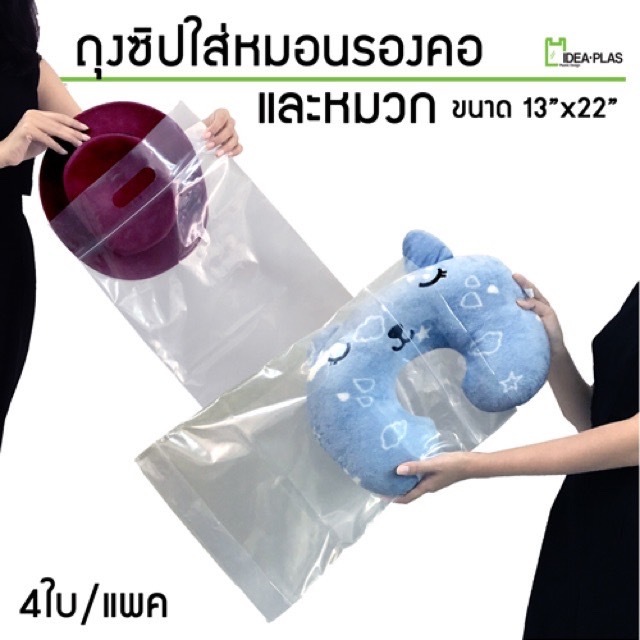 ถุงซิปใส่หมอนรองคอ หมวก อื่นๆ ขนาด 13 นิ้ว(กว้าง) x 22 นิ้ว(ยาว) (Hat & Neck Pillow Storage Bags)