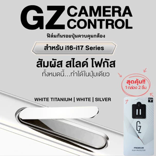 GZ Premium film Camera Control ฟิล์มกันรอยปุ่มกดกล้อง สัมผัสง่าย ป้องกันรอย สำหรับ iP16-iP17 Series
