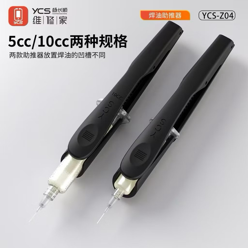 ที่ดันฟลักซ์ YCS Z04 สำหรับฟลัก 10cc ใช้งานง่าย ใช้ดี