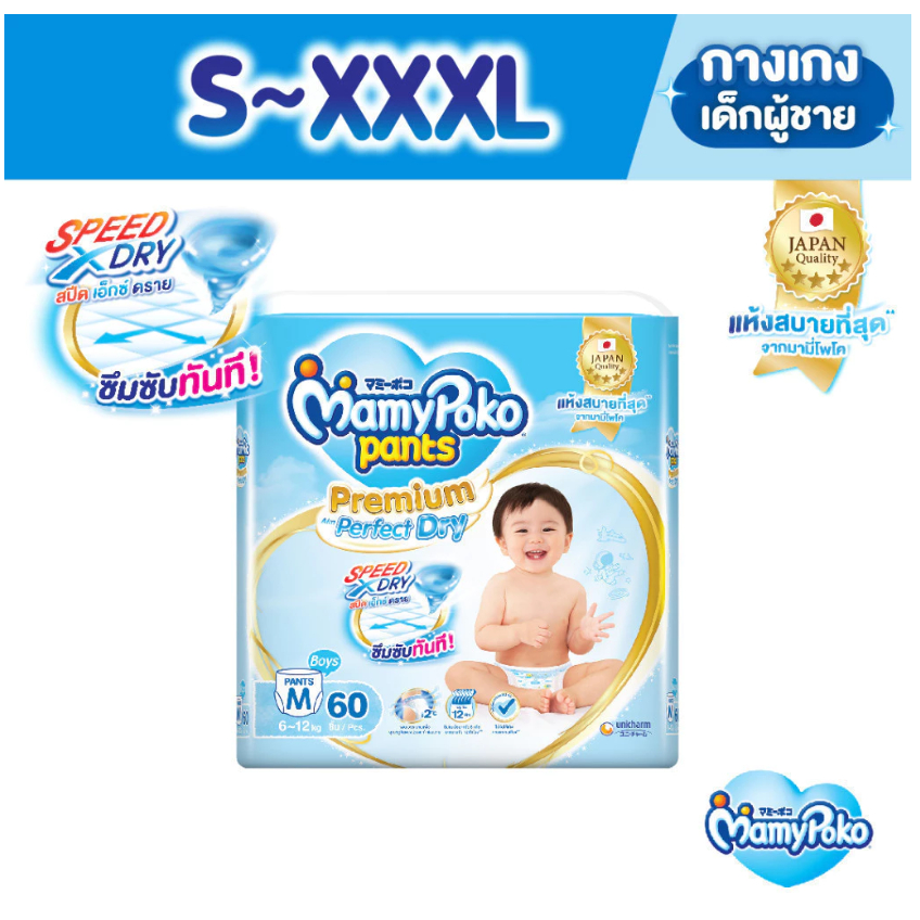 Mamypoko Premium Perfect dry มามี่โพโคแพนท์ พรีเมี่ยม ห่อสีฟ้า แบบกางเกง