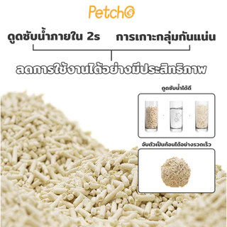 Petcho Cat Litter ทรายแมวเต้าหู้ เกรดพรีเมียม ขนาดอนุภาคเล็ก 1.5 มม จับตัวเป็นก้อนเร็ว ดับกลิ่นดีเยี่ยม 6L (2.5Kg.)