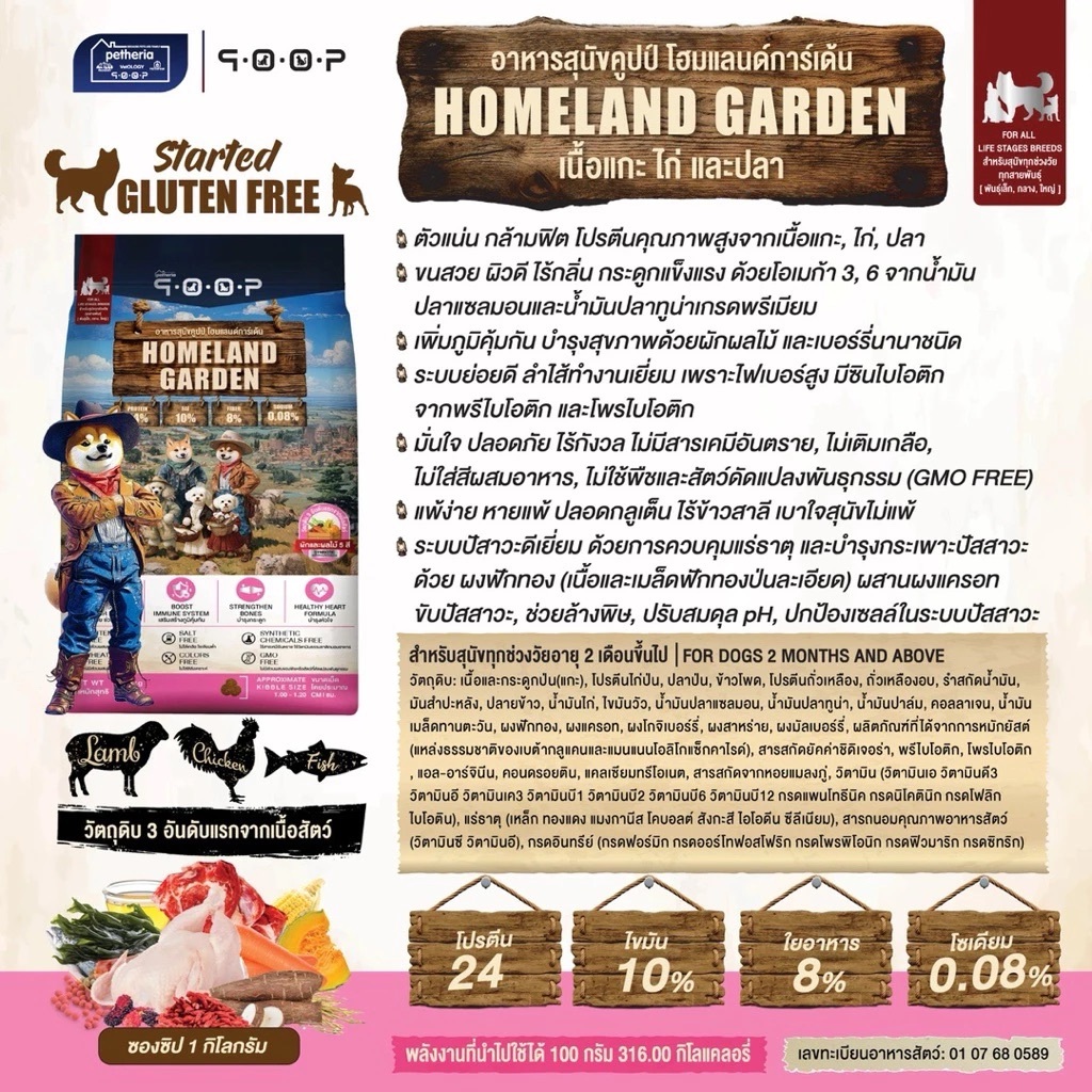 QOOP Dog อาหารเม็ดสุนัขคูปป์ กลูเตนฟรี สำหรับสุนัขทุกช่วงวัย ทุกสายพันธ์ ขนาด 1 กิโลกรัม - รูปที่ 5