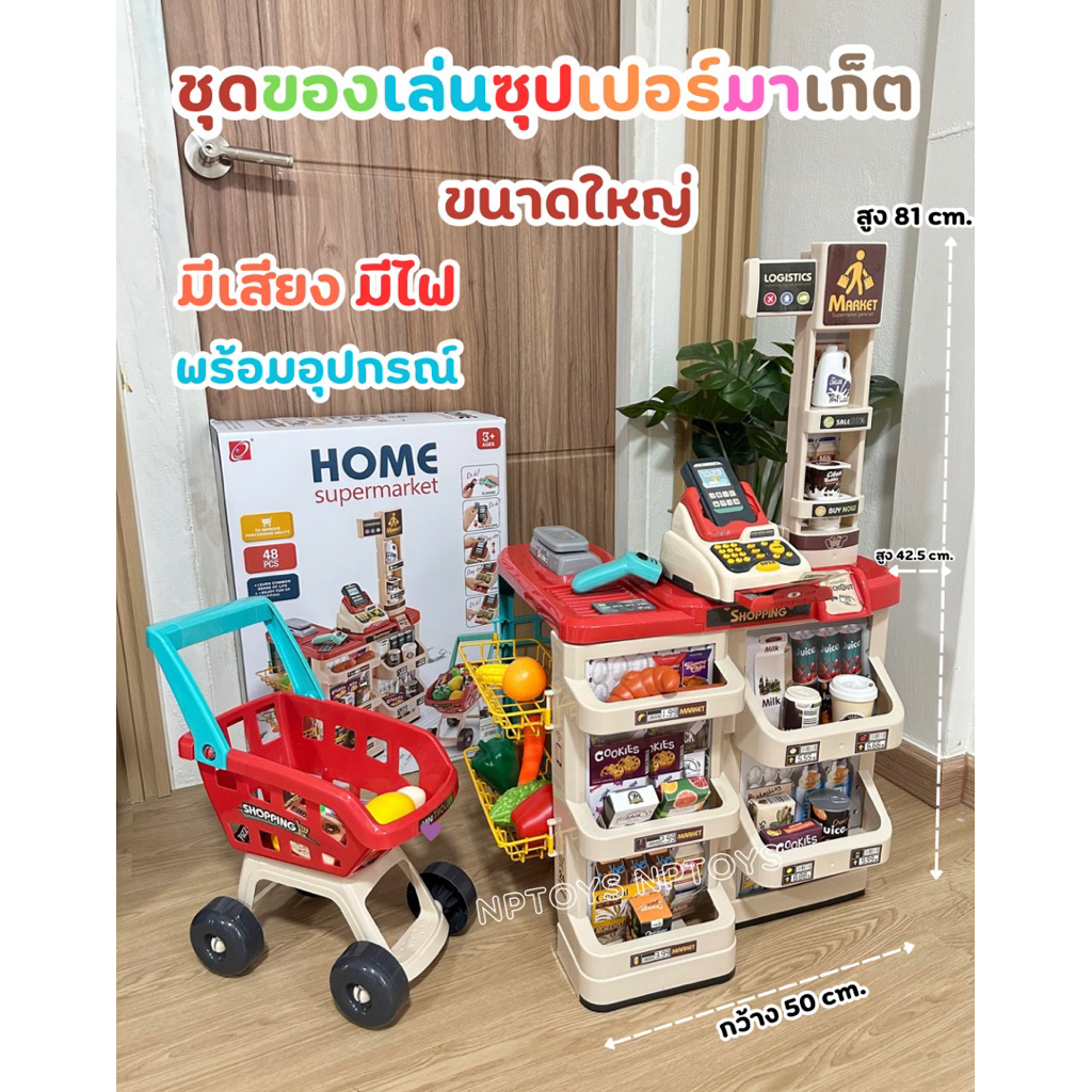 ชุดของเล่นแคชเชียร์ขนาดใหญ่ ของเล่นซุปเปอร์มาร์เก็ต มีเสียงมีไฟ ของเล่นจำลอง No.660-78