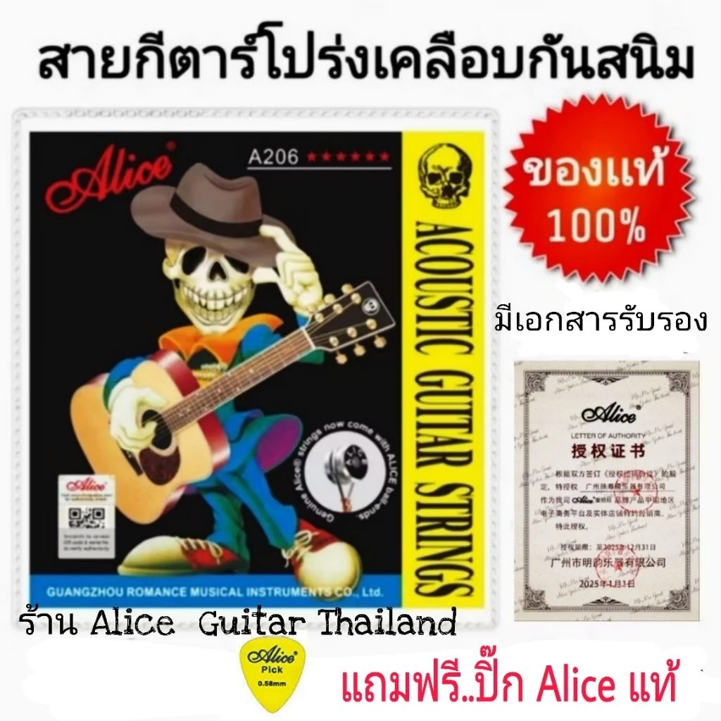 Alice สายกีต้าร์ ของแท้ ขนาดเบอร์ 10/11/12 เคลือบสารกันสนิม เช็ค Qr code ได้ ครบชุด6สาย คุณภาพดี จัดส่งไว