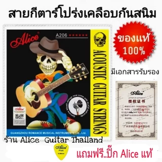 Alice สายกีต้าร์ ของแท้ ขนาดเบอร์ 10/11/12 เคลือบสารกันสนิม เช็ค Qr code ได้ ครบชุด6สาย คุณภาพดี จัดส่งไว