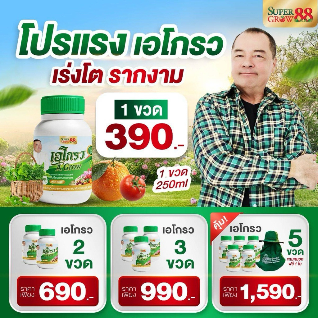 [โปรโมชั่น] เอโกรว ปุ๋ยเอ สารเสริมประสิทธิ์ภาพพืช ปุ๋ยออแกนิค เกษตร เร่งผล