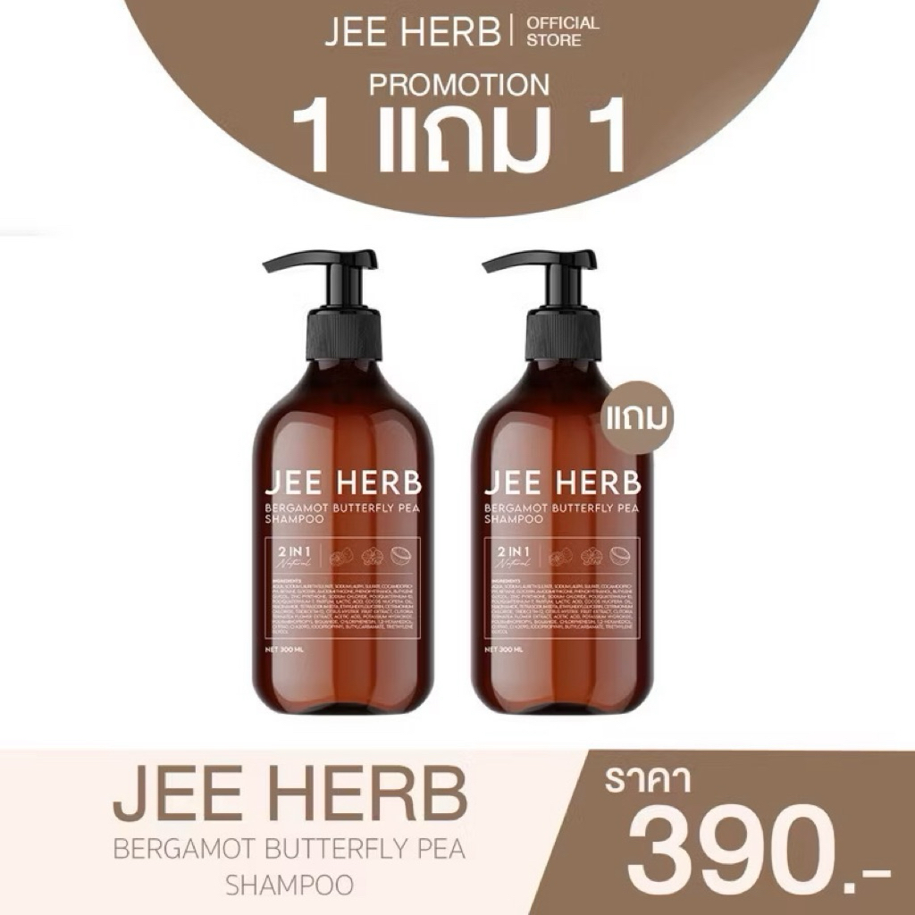 ในไลฟ์มีโค้ดพร้อมส่ง ส่งฟรี สูตรใหม่📌 โปร1แถม1 JEE HERB จีเฮิร์บ แชมพูมะกรูดจีเฮิร์บ