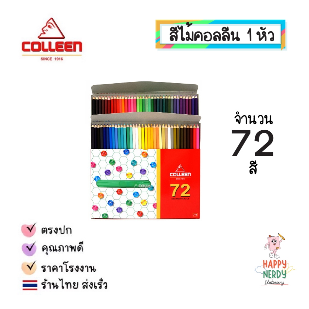 Colleen สีไม้คอลลีน สีคอลลีน ดินสอสี สีไม้ 12สี 24สี 36สี 48สี 60สี 72สี 120สี No. 775 No.787 เนื้อเนียนนุ่ม ระบายง่าย รูปที่ 6
