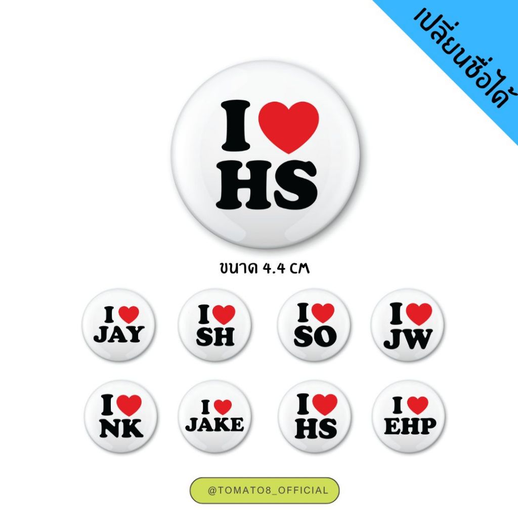 [Tomato8]- เข็มกลัดสั่งทำ ขนาด 4.4cm (เปลี่ยนชื่อได้)