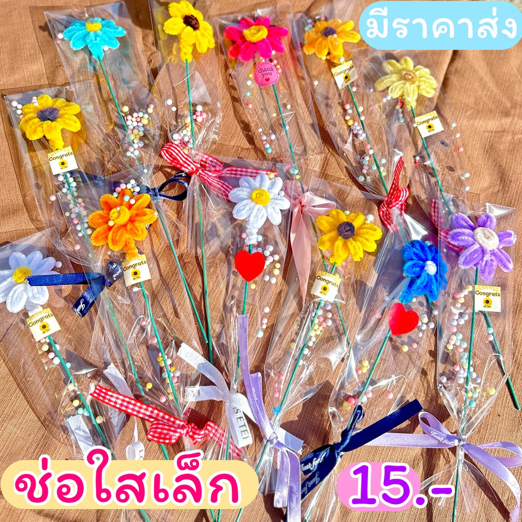 ช่อใสเล็กคละเดซี่ คละสี มีเม็ดโฟม พร้อมส่งด่วนจากไทย ดอกไม้กำมะหยี่