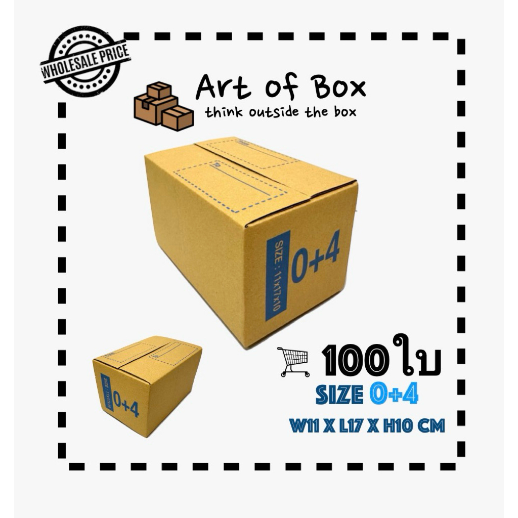 (100ใบ) กล่อง 0+4 กล่องพัสดุ กล่องไปรษณีย์ ราคาโรงงาน (1 ชิ้น ต่อ 1 คำสั่งซื้อ)