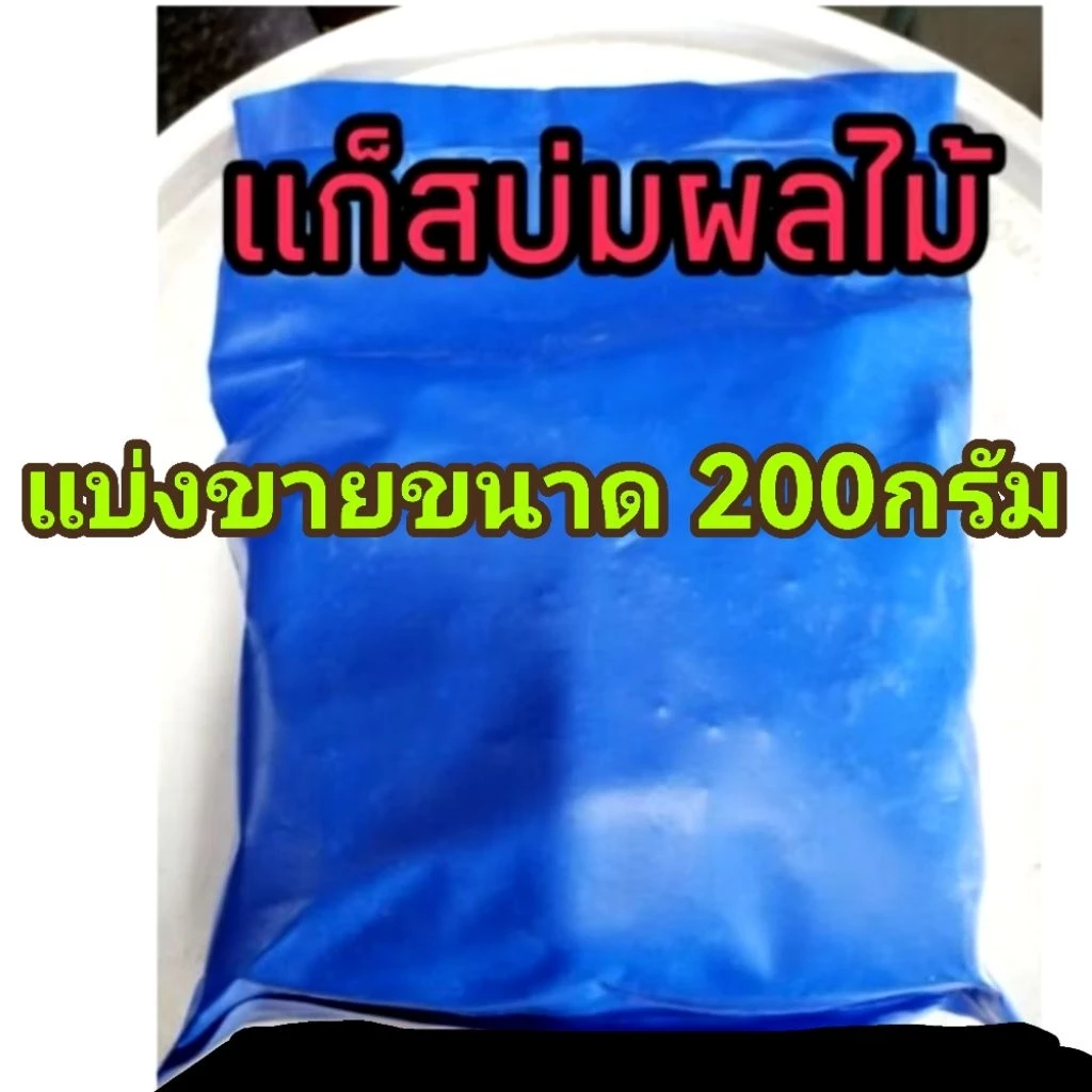 แก๊สบ่มผลไม้แบ่งขาย แก๊สก้อนใช้บ่มกล้วย บ่มมะม่วง บ่มข้าวเปลือกให้งอกเร็วในฤดูหนาว ถ่านแก๊สแคลเซี่ยมคาร์ไบด์