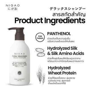 🍥NIGAO แชมพู/ครีมนวด นิกาโอะ รักษาสีผม 300ml COLOR MAINTAIN DELUXE สำหรับผมทำสี ล็อกสีผม สีพาสเทล เทา Shampoo/condition