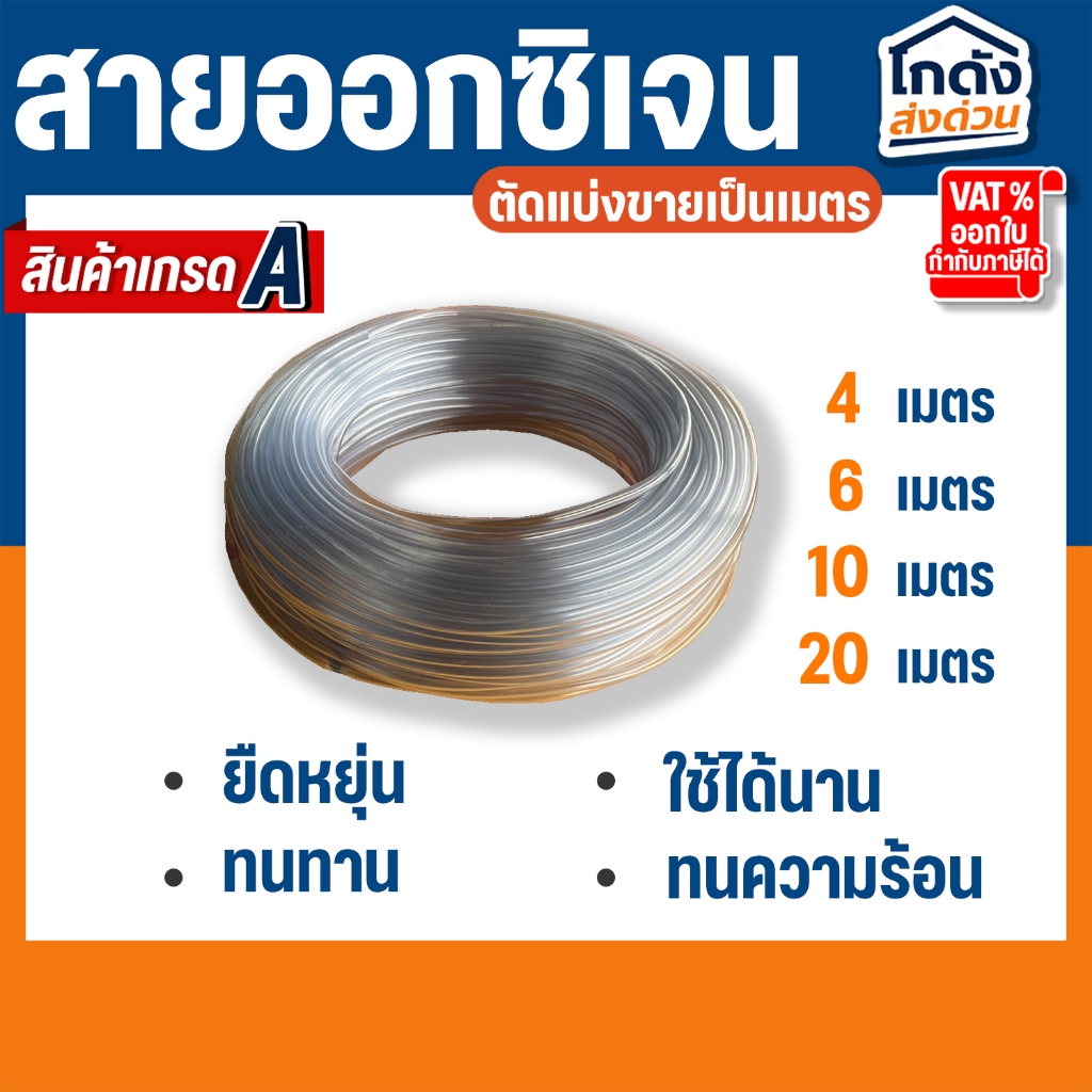 สายออกซิเจนตู้ปลา สายยางตู้ปลา สำหรับต่อกับปั๊มออกซิเจนเลี้ยงปลา (แบ่งขาย)