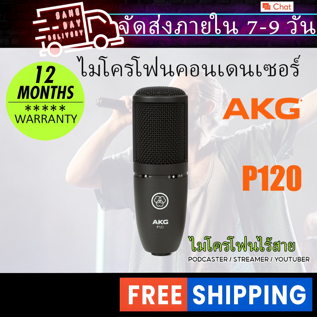 Akg P120 ไมโครโฟนคอนเดนเซอร์ไดอะแฟรมขนาด 2/3 นิ้วสําหรับเสียงร้องและเครื่องมือที่ชัดเจน